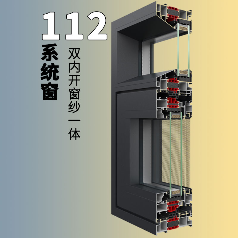 112系统窗（内双开）2.0壁厚